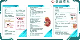 血液透析知识宣传折页