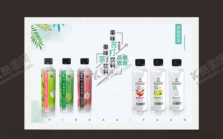 编号：45349909241631295243【酷图网】源文件下载-饮品海报