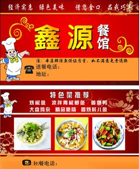 餐馆名片