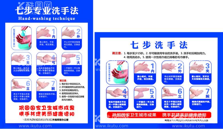 编号：38341612200254134002【酷图网】源文件下载-七步洗手法