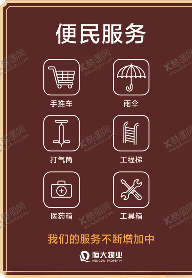 编号：63955709211129079303【酷图网】源文件下载-便民服务