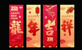 新年春节吊旗海报套图