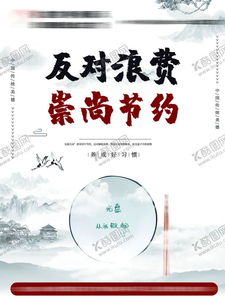 编号：12369809132340020745【酷图网】源文件下载-反对浪费 崇尚节约