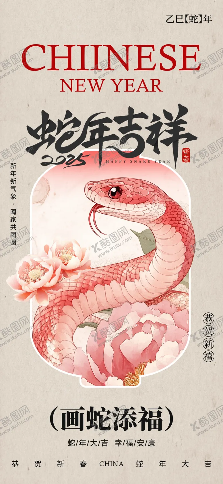 编号：49531302070300072473【酷图网】源文件下载-蛇年海报