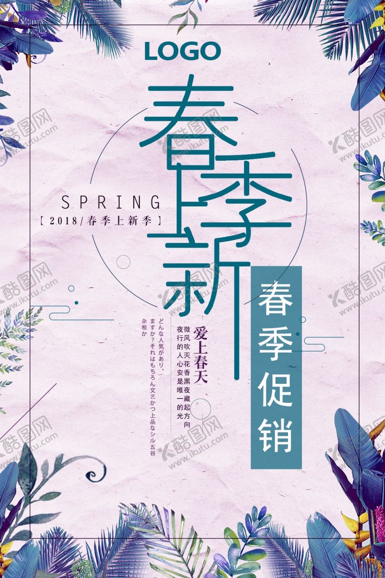 编号：18199305141856054576【酷图网】源文件下载-春季上新