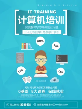 计算机培训