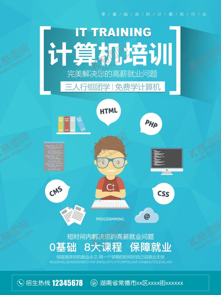 编号：50302410292359462289【酷图网】源文件下载-计算机培训