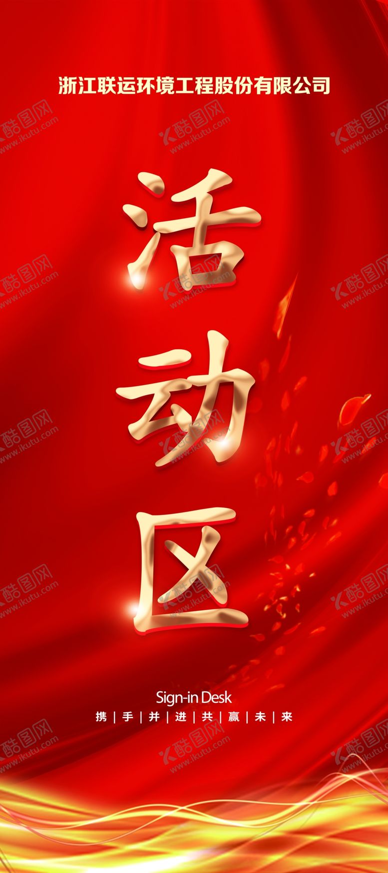 编号：29280311062231502920【酷图网】源文件下载-活动区