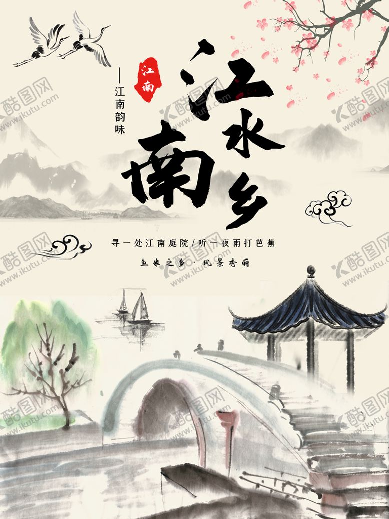 编号：92648010090921328279【酷图网】源文件下载-江南水乡