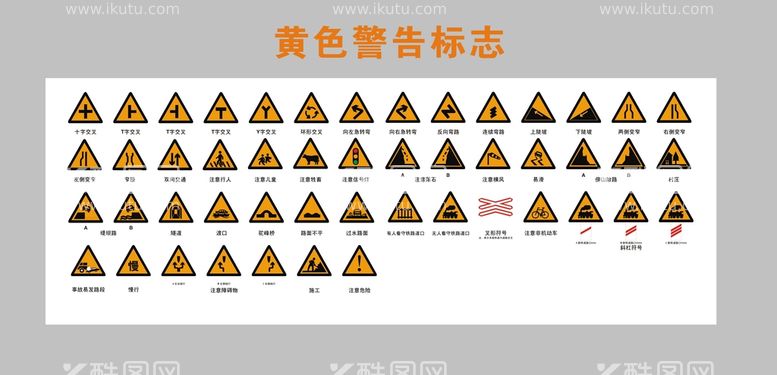 编号：98519212101009411628【酷图网】源文件下载-交通标志