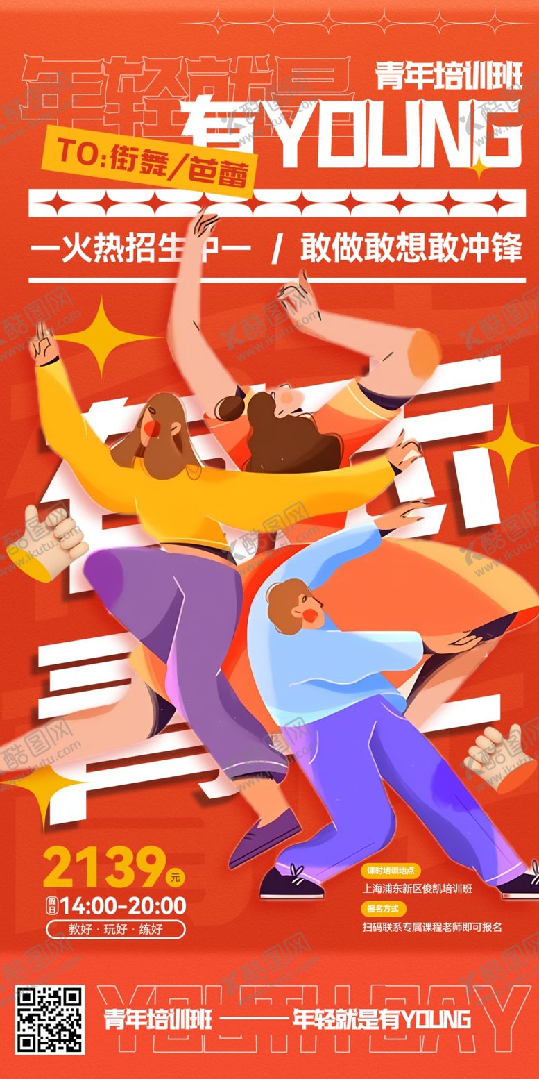 编号：73303402220001005735【酷图网】源文件下载-培训单页