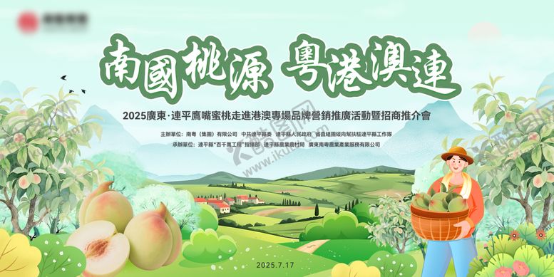 编号：70774508141218419441【酷图网】源文件下载-农贸农产品桃园桃子乡村振兴扶贫背景板