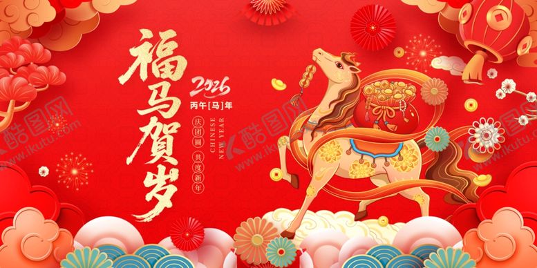 编号：14336301050346068445【酷图网】源文件下载-马年