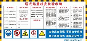 工地安全塔吊验收牌起重机