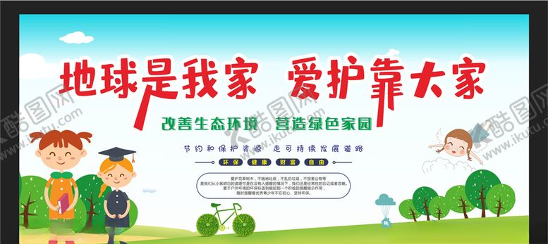编号：68795909271312069823【酷图网】源文件下载-保护环境