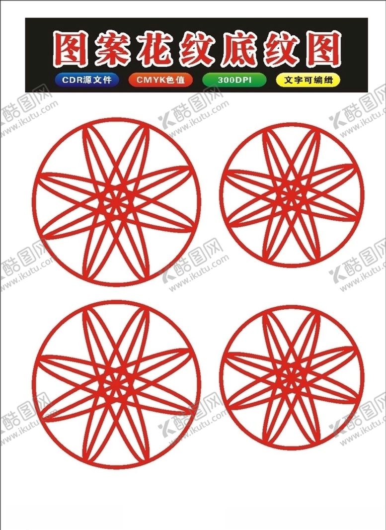 编号：84797410291343149046【酷图网】源文件下载-原创中国窗花底纹