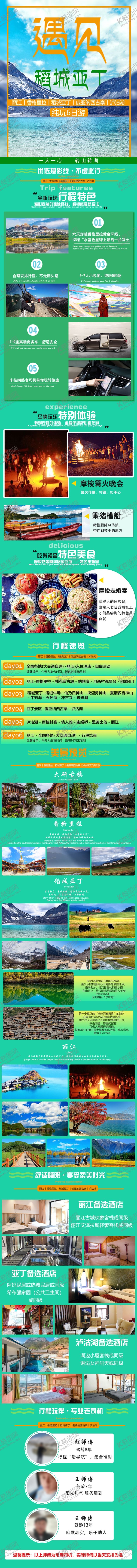 编号：92274609271452491238【酷图网】源文件下载-稻城双飞7日游