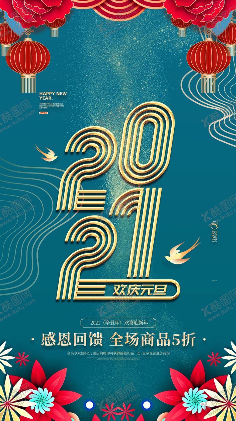 编号：16013805111823321897【酷图网】源文件下载-新年海报