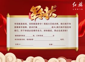 军令状