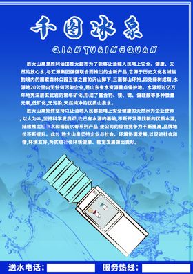 水桶宣传单