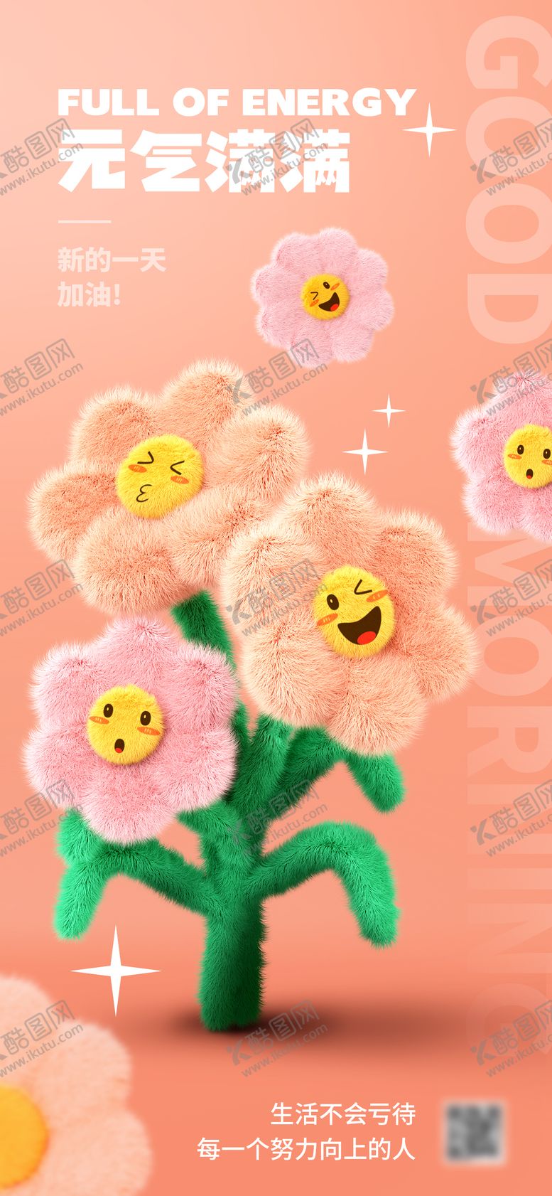 编号：51943011170231102764【酷图网】源文件下载-3D玩偶早签海报  