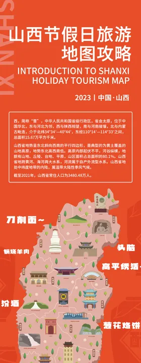 山西旅游地图攻略海报