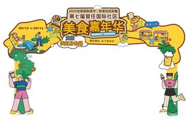 卡通风格美食街拱门造型