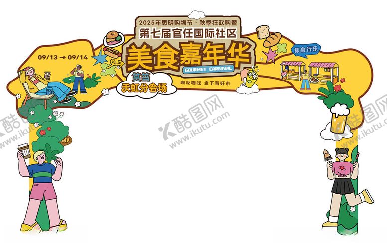 编号：38335811021746166797【酷图网】源文件下载-卡通风格美食街拱门造型