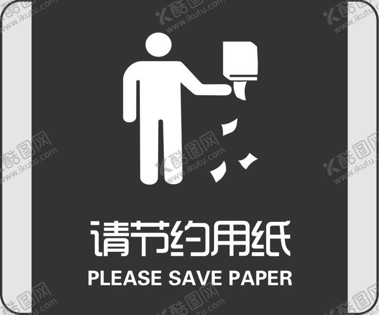 编号：36473104201847372356【酷图网】源文件下载-节约用纸