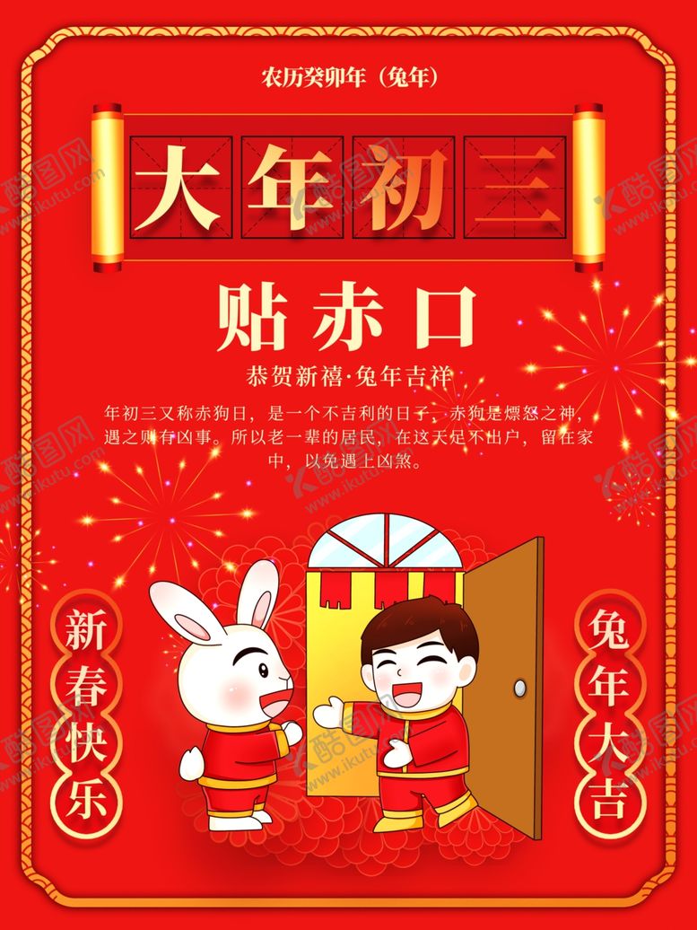 编号：33801301290010501710【酷图网】源文件下载-兔年贺新春主题海报 