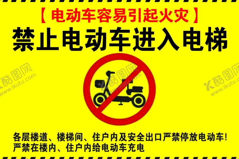 编号：25309502220439553981【酷图网】源文件下载-禁止电动车进入电梯