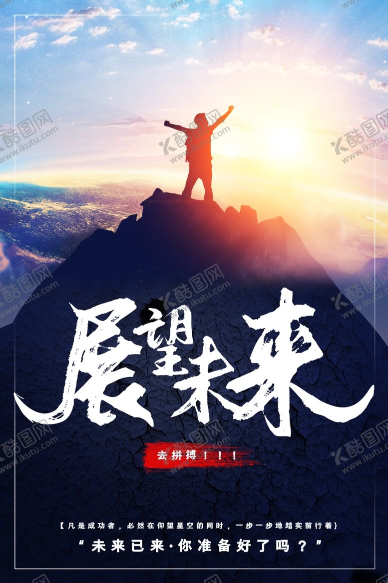 编号：93517512040334275910【酷图网】源文件下载-展望未来企业挂图