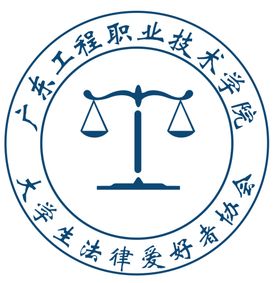 广东工程职业技术学院logo标