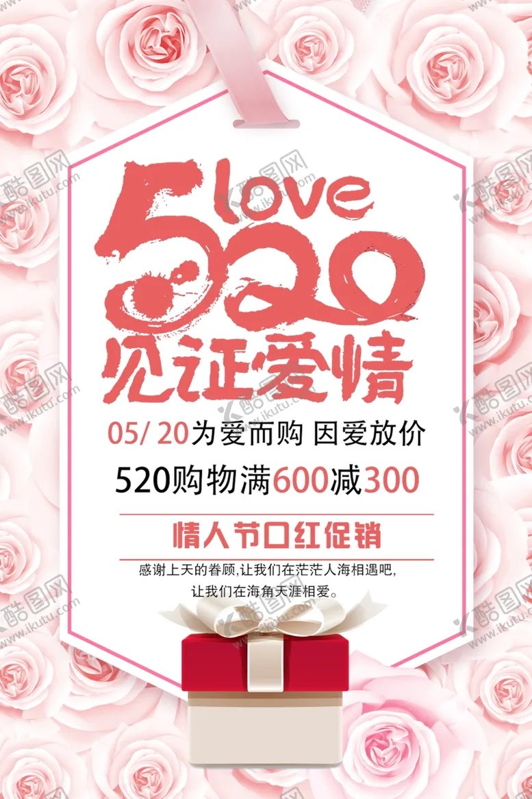 编号：86317605191125149207【酷图网】源文件下载-520见证爱情