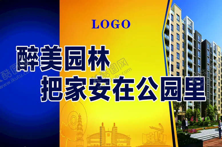 编号：47429701271115211561【酷图网】源文件下载-楼盘广告