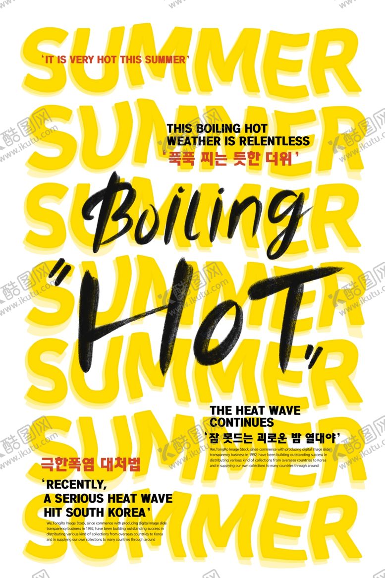 编号：17250809172233515493【酷图网】源文件下载-夏季海报图片