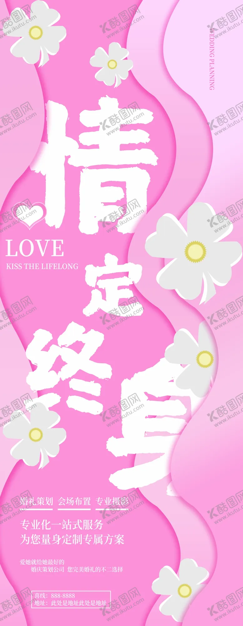 编号：13433412040553058954【酷图网】源文件下载-情定终身