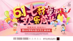 61儿童节踏春展板展板活动展板