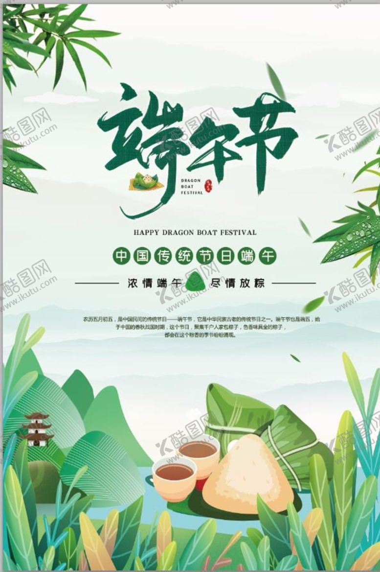 编号：38571209150005547289【酷图网】源文件下载-端午节广告海报设计
