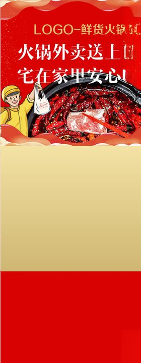 火锅外卖长图模板