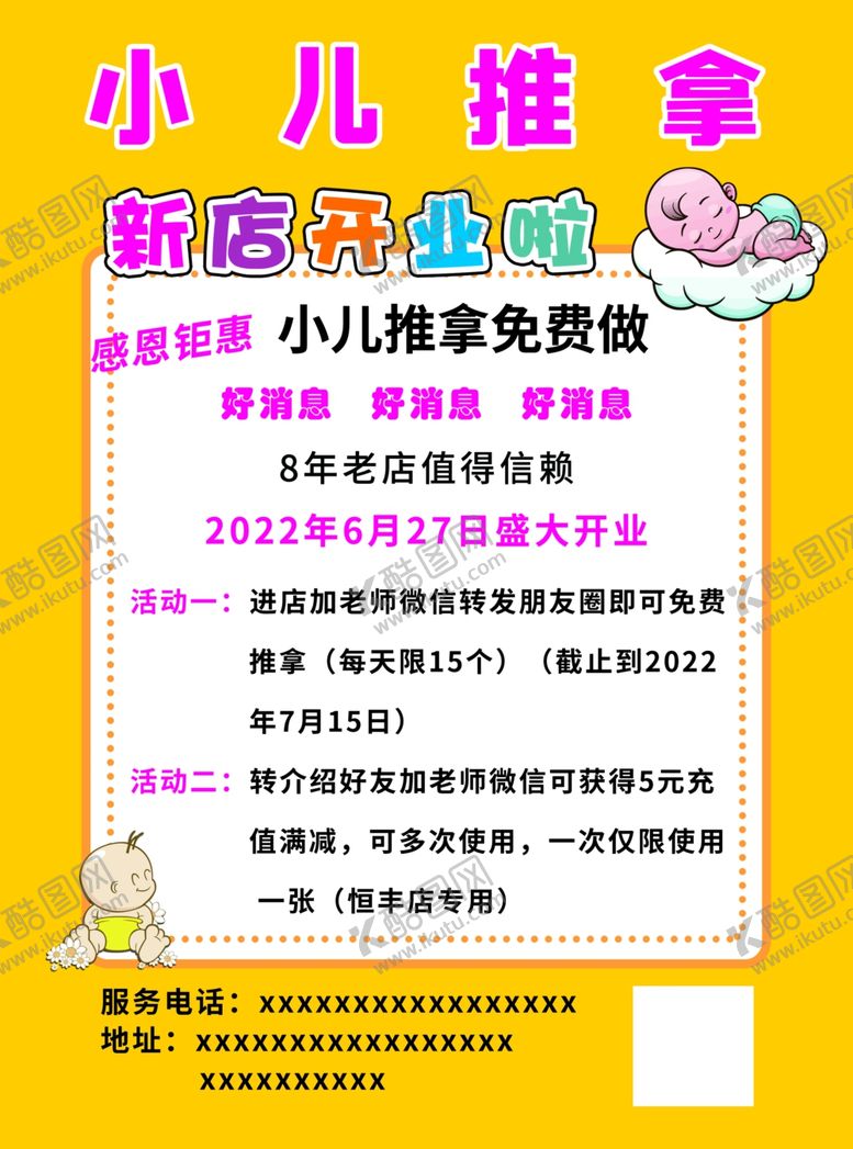 编号：94455002141135349567【酷图网】源文件下载-推拿