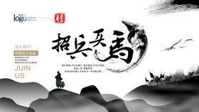 招兵买马创建未来