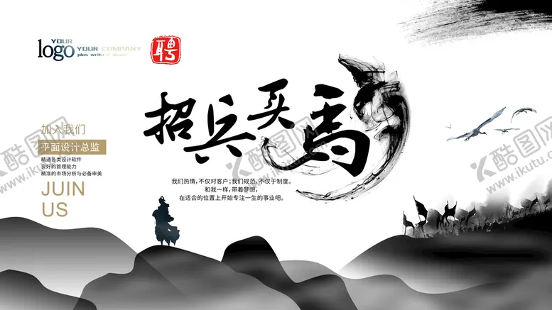 编号：38704209220346463028【酷图网】源文件下载-招兵买马