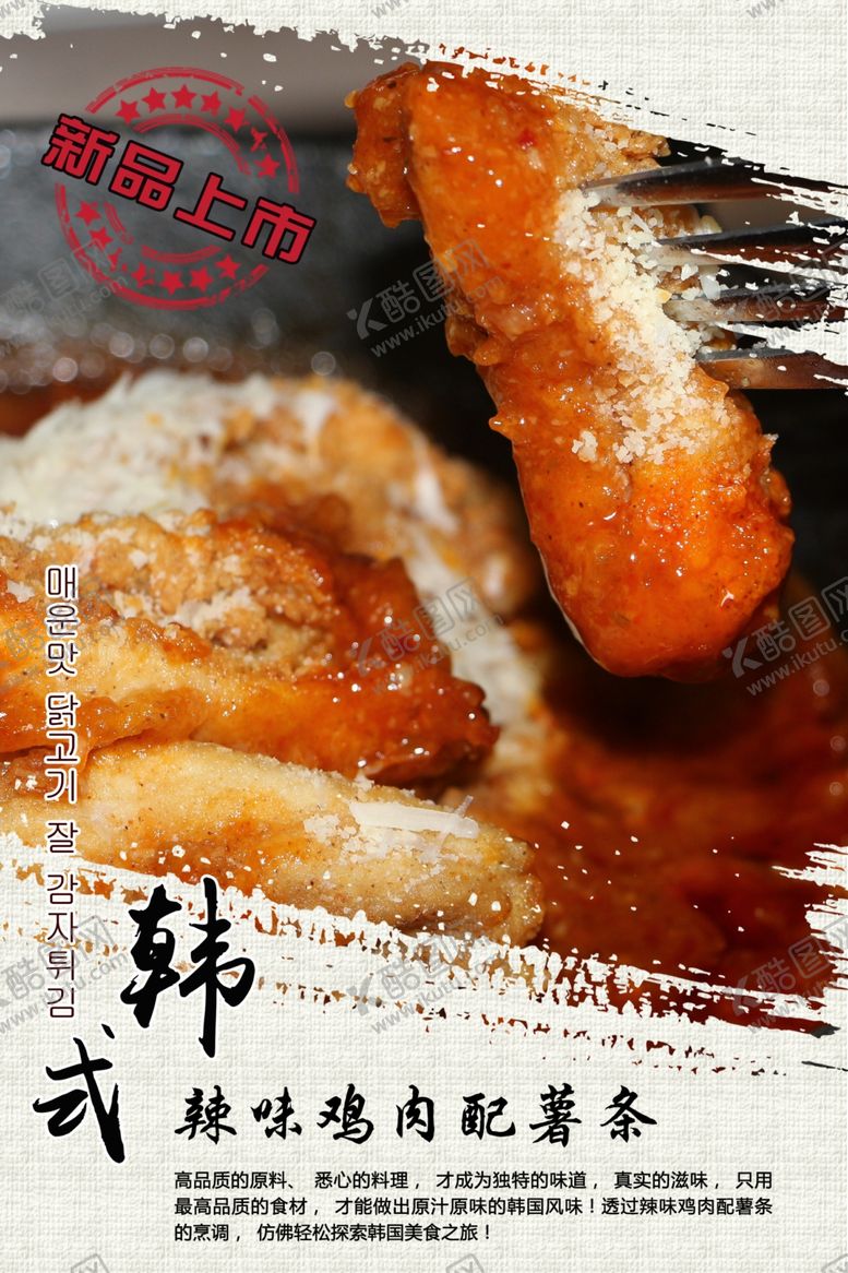 编号：85346907091433018900【酷图网】源文件下载-新品上市餐饮海报