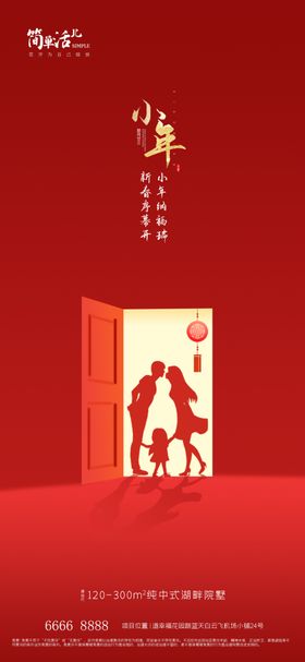 地产小年海报贴片过推广