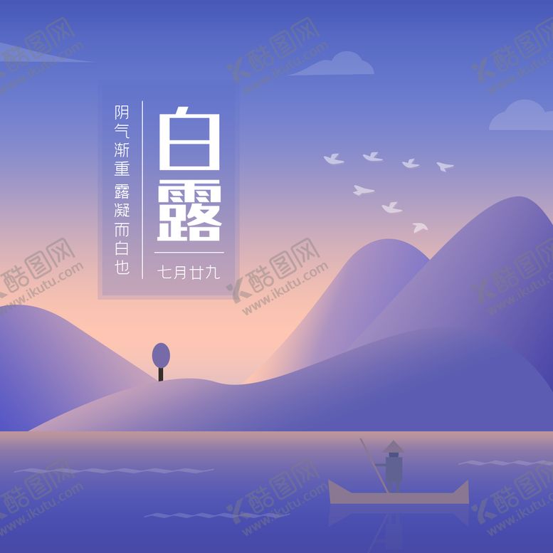 编号：30256909131721199062【酷图网】源文件下载-白露             寒露微信谷雨