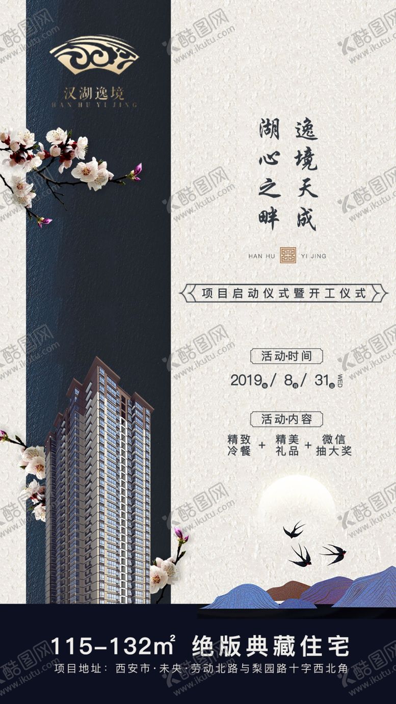 编号：92088110061901574940【酷图网】源文件下载-新中式房地产推广