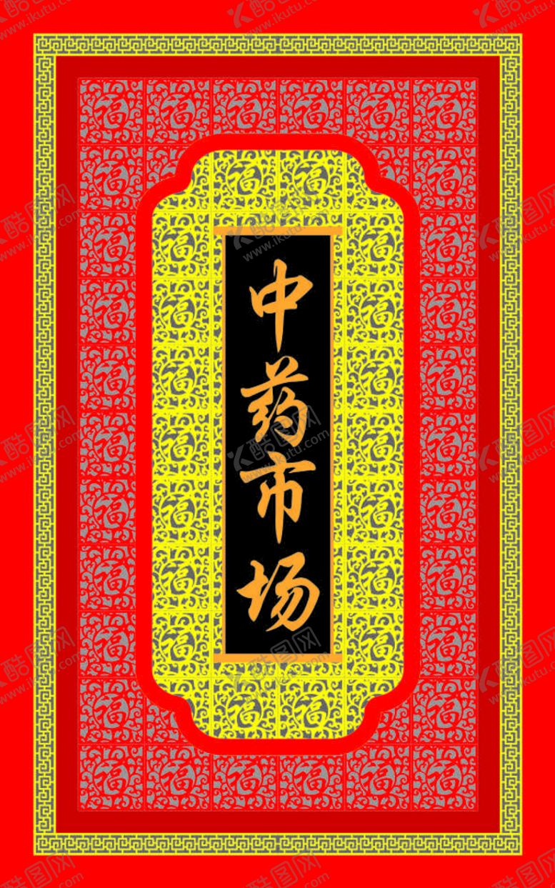 编号：17893701260240366064【酷图网】源文件下载-门头