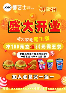 汉堡盛大开业