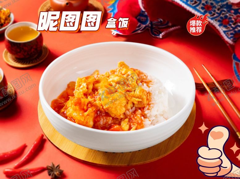 编号：64910201182157183693【酷图网】源文件下载-鸡蛋柿子盖饭